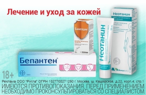 Лечение и уход за кожей