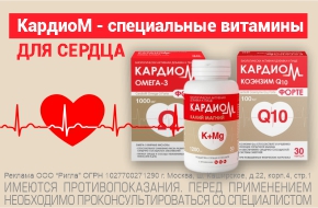 КардиоМ - специальные витамины для сердца