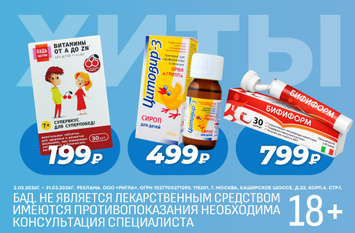 Хиты продаж: 199, 499, 799 рублей!