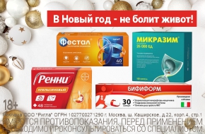 Помощь при заболеваниях органов ЖКТ