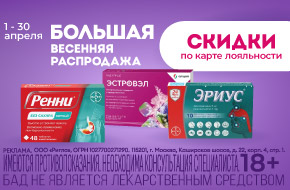 Скидка 15% на Эриус, Эстровэл, Ренни