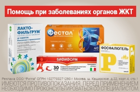 Помощь при заболеваниях органов ЖКТ