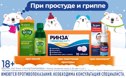 При простуде и гриппе 