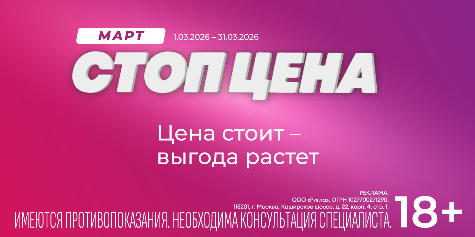 Стоп цена Март 2026