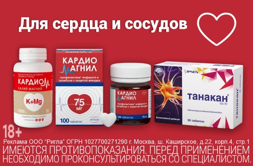 Скидка 10% на  препараты для сердца и сосудов