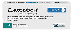 Купить джозафен, таблетки покрытые пленочной оболочкой 500 мг, 20 шт в Семенове