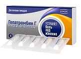 Купить гепатромбин г, суппозитории ректальные 120ме+30мг+1,675мг, 10 шт в Семенове