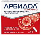 Купить арбидол максимум, капсулы 200мг, 20 шт в Семенове