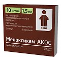 Купить мелоксикам-акос, раствор для внутримышечного введения 10мг/мл, ампулы 1,5мл, 5 шт в Семенове