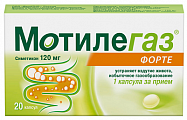 Купить мотилегаз форте, капсулы 120мг, 20 шт в Семенове