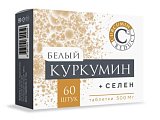 Купить белый куркумин+селен, таблетки массой 500мг, 60 шт бад в Семенове