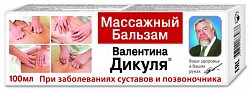 Купить валентина дикуля бальзам массажный 100мл в Семенове