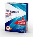 Купить лазолван макс, капсулы пролонгированного действия 75мг, 10 шт в Семенове