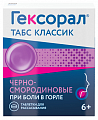 Купить гексорал табс классик, таблетки для рассасывания, черносмородиновые, 16 шт в Семенове