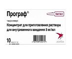 Купить програф концентрат для приготовления раствора для внутривенного введения, 5 мг/мл, 1 мл - ампула 10 шт. пачка картонная в Семенове