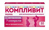 Купить компливит мама для беременных и кормящих женщин, таблетки, покрытые пленочной оболочкой, 30 шт бад в Семенове
