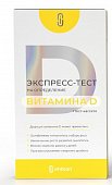 Купить экспресс-тест imbian витамин d-иха для полуколичественного иммунохроматографического определения 25-гидроксивитамина в Семенове