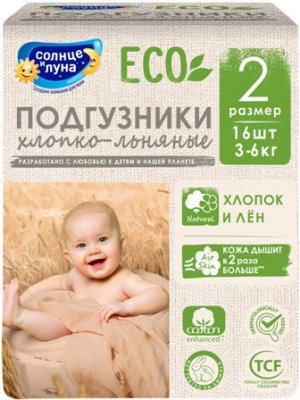 Купить солнце и луна эко хлопко-льняные подгузники детские, размер 2/s 3-6кг, 16 шт в Семенове