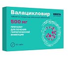 Купить валацикловир, таблетки, покрытые пленочной оболочкой 500мг, 10 шт в Семенове