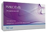 Купить рикотиб, таблетки, покрытые пленочной оболочкой 90мг, 14шт в Семенове