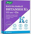 Купить натуральный витамин к2 100мкг+д3 эвалар, капсулы 150мг, 30 шт бад в Семенове