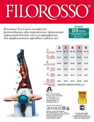 Купить филороссо (filorosso) колготки женские терапия 80 ден, 2 класс компрессии, размер 3, бежевые в Семенове