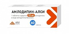 Купить амлодипин-алси, таблетки 10мг, 60 шт в Семенове