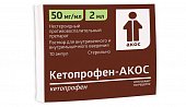Купить кетопрофен-акос, раствор для внутривенного и внутримышечного введения 50мг/мл, ампула 2мл 10шт в Семенове