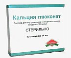 Купить кальция глюконат, раствор для внутривенного и внутримышечного введения 100мг/мл, ампулы 10мл, 10 шт в Семенове