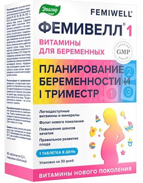 Фемивелл 1 Витамины для беременных, тбл п/о 1,2г №30_БАД