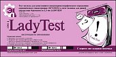 Купить тест для определения беременности lady test, 1 шт в Семенове