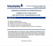 Купить vitavallis (витаваллис) повязка раневая антимикробная сорбционная стерильная для длительно незаживающих ран 10х10см 1 шт в Семенове
