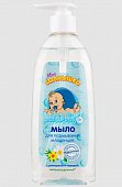 Купить мое солнышко мыло для подмывания младенцев, 400мл в Семенове