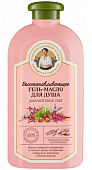 Купить рецепты бабушки агафьи гель-масло для душа восстанавливающее, 500мл в Семенове