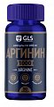 Купить gls (глс) аргинин 1000, капсулы 400мг, 90 шт бад в Семенове