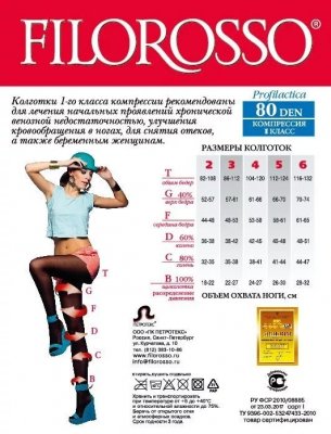 Купить филороссо (filorosso) колготки женские профилактика 80 ден, 1 класс компрессии, размер 6, черные в Семенове