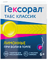 Купить гексорал табс классик, таблетки для рассасывания, лимонные, 16 шт в Семенове