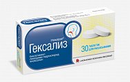 Купить гексализ, таблетки для рассасывания, 30 шт в Семенове