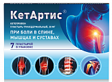 Купить кетартис, пластырь трансдермальный 30мг пакеты 7шт в Семенове