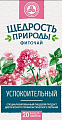 Купить фиточай щедрость природы успокоительный, фильтр-пакеты 2г, 20шт в Семенове