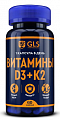 Купить gls (глс) витамин д3+к2, капсулы 60шт бад в Семенове