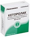 Купить кеторолак, раствор для внутривенного и внутримышечного введения 30мг/мл, ампула 1мл 10шт в Семенове