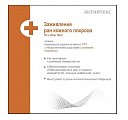 Купить активтекс тйп, повязки (йодопиррон, тримекаин) противоожоговые размер 10х10см, 10 шт в Семенове