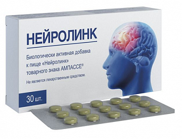 Ампассе Нейролинк, таблетки 30шт БАД