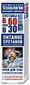 Купить суставы в 60 как в 30, крем для тела хондроитин и глюкозамин, 125мл в Семенове