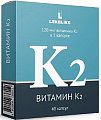 Купить витамин к2, капсулы 350мг, 40 шт бад в Семенове