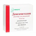 Купить дексаметазон, раствор для инъекций 4мг/мл, ампулы 2мл, 10 шт в Семенове