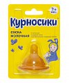 Купить курносики, соска латексная для бутылочки с широким горлом средний поток с  3 месяцев 1 шт, арт 12137 в Семенове