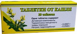 Купить таблетки от кашля, 20 шт в Семенове