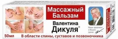 Купить валентина дикуля бальзам, массажный 50мл (фора-фарм, россия) в Семенове